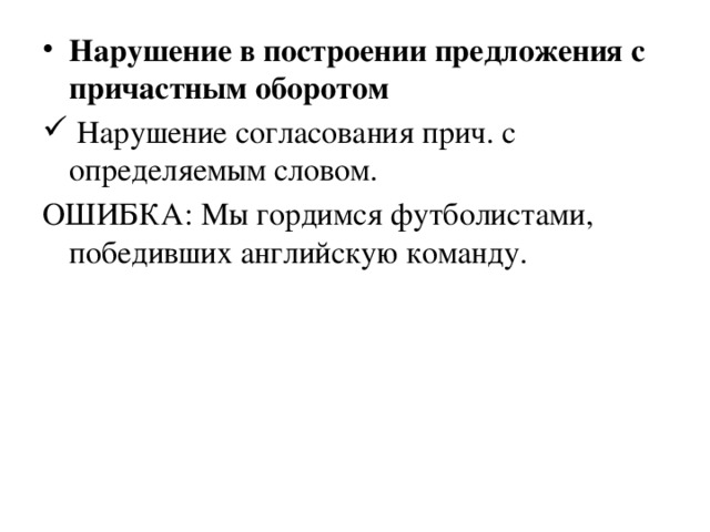 Нарушение в построении предложения с несогласованным приложением не нарушая сказочного колорита