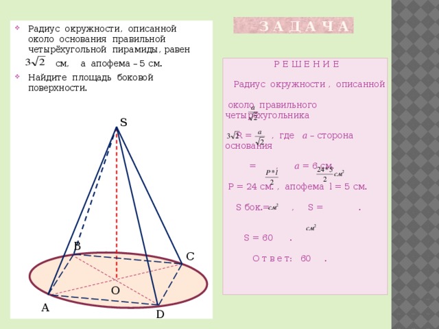 Радиус 6 найти площадь