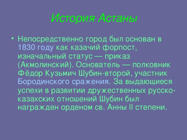 История Астаны