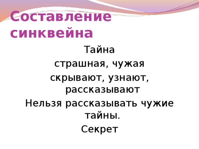 План рассказа тайна