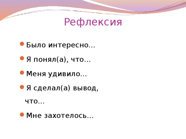 Рефлексия