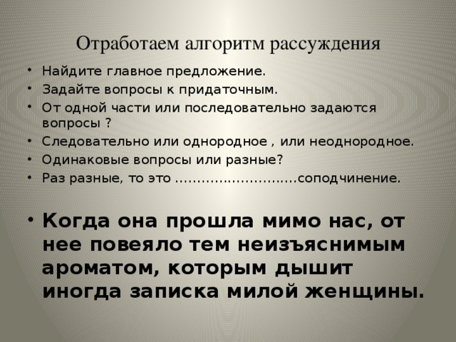 Отработаем алгоритм рассуждения