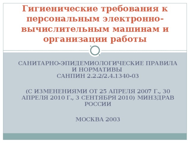 К персональным электронно вычислительным