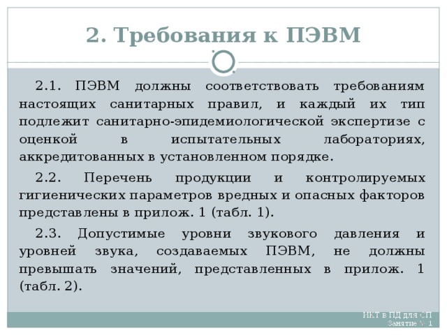 К персональным электронно вычислительным