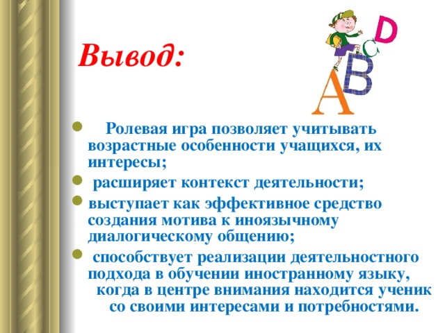 Вывод: