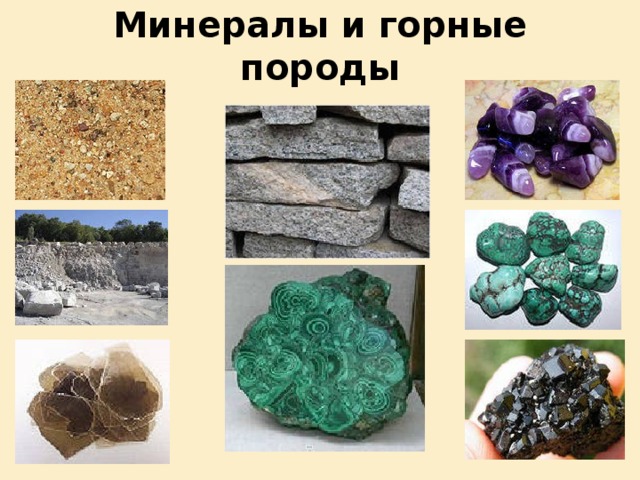 Горные породы и минералы названия и фото