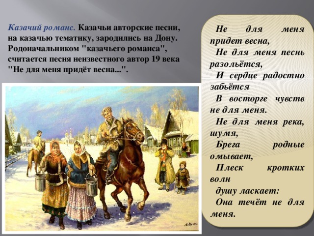 Придут года песня. Не для меня придёт Весна текст. Текс не для меня придет весня. Песня не для меня придёт Весна текст. Слова песни не для меня.