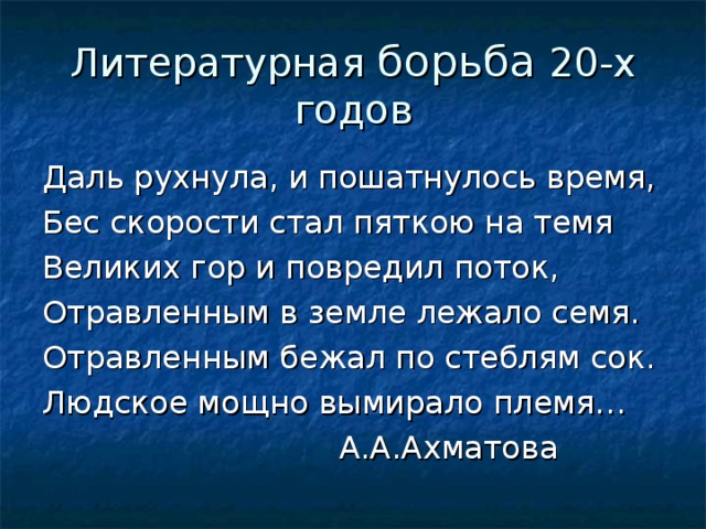 Литературная 20-х годов