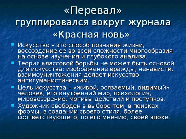 «Перевал»  группировался вокруг журнала «Красная новь»