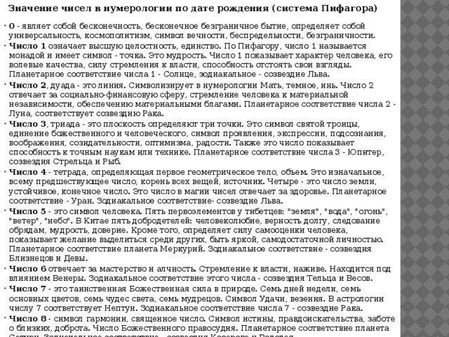   Значение чисел в нумерологии по дате рождения (система Пифагора)