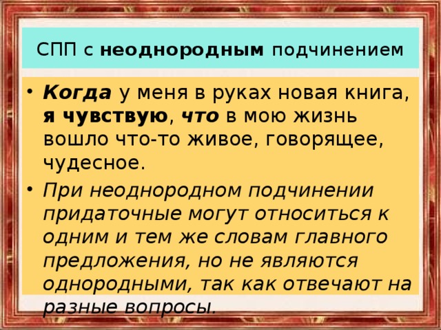 Неоднородное подчинение придаточных схема