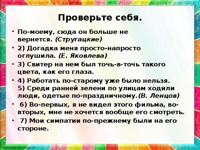 Проверьте себя.