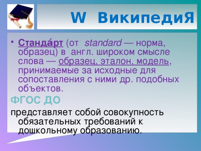 Образец эталон модель принимаемые за исходные для сопоставления с ними других предметов