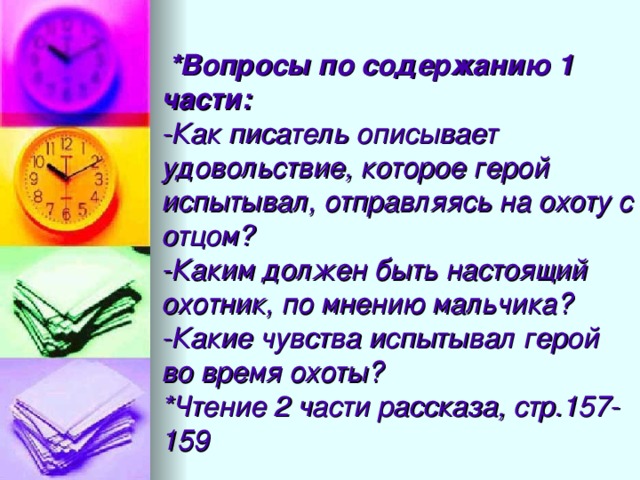 Какие чувства испытывает герой. Как описать удовольствие. Как я стал писателем как вы думаете почему герой не испытывал радость.