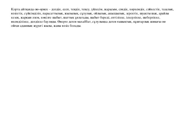 «Қайнар» ою-өрнегі малды өлкеде өмірге келген, оюдың түстері салкын түстер гаммасынан кұралады. Бүл ою-өрнек жайылымдар мен суаттардан тапшылық көрген елде пайда болған өрнек мал таңбасына ұқсайды немесе судың бір тамшысынан тұспалдайды.