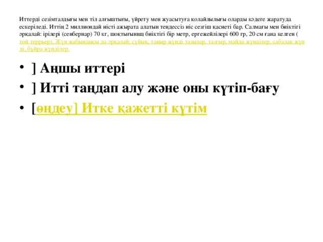 Ит башайларын (башпай) жерге тіреп жүретін хайуандар қатарында. Алдыңғы аяғында бес саусақ, артқысында төрт саусақтың ізі түседі. Тұяқтары өткір емес, мұқыл келеді, доғалданып сәл ғана ішке қарай бүгілген. Үлкен бармағы шомбал және нашар тиеді.