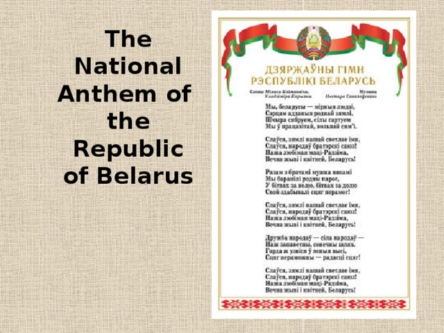 The National Anthem of  the Republic of Belarus