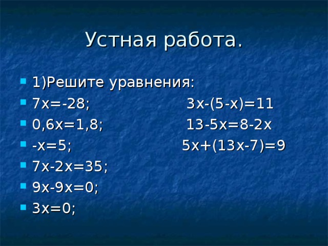 Уравнение 13 x 4 x 1. Решить уравнение х-2у =7. Уравнение х-5,7х=0. Х2 -4х+ 3 =0 решить уравнение. Х2+х+.