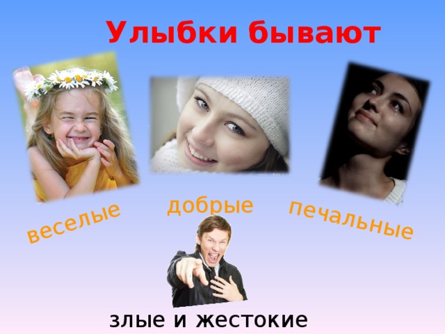 Улыбка какая