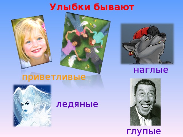 Улыбка какая прилагательные