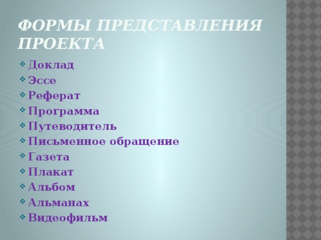 По характеру контактов проекты бывают  локальными, внутришкольными, региональными, национальными, международными ;  по количеству исполнителей– индивидуальными и коллективными ; по продолжительности проведения – краткосрочными, средней продолжительности и долгосрочными .  