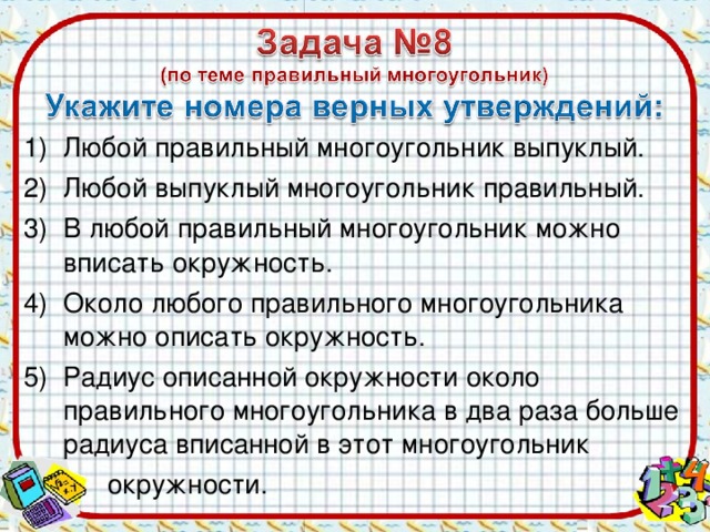 Контрольная работа геометрия 9 класс правильные многоугольники