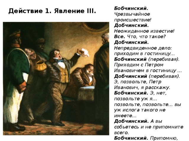 Что означало известие о прибытии ревизора. Чиновники Ревизор таблица Бобчинский и Добчинский. Характеристика Бобчинского и Добчинского. Характеристика Бобчинский и Добчинский из Ревизора. Добчинский характеристика Ревизор.