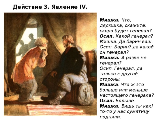 Действие 3 явление 3. Ревизор 4 действие. Действие 1 явление 4 Ревизора. Ревизор действие 3 явление 3. Ревизор Гоголь 3 действие.