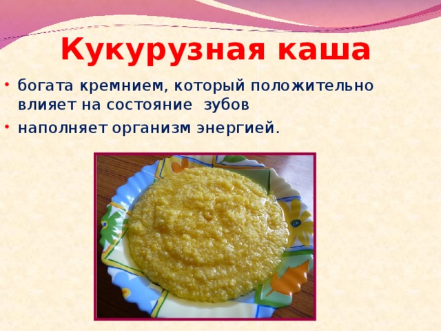 Кукурузная каша польза