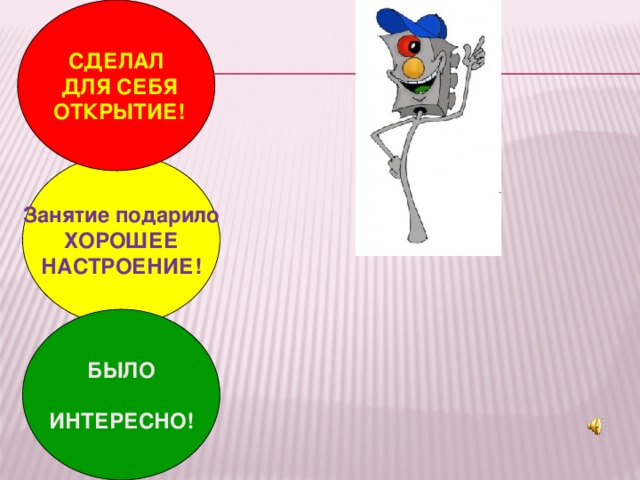 Открыта страна  светофорных наук