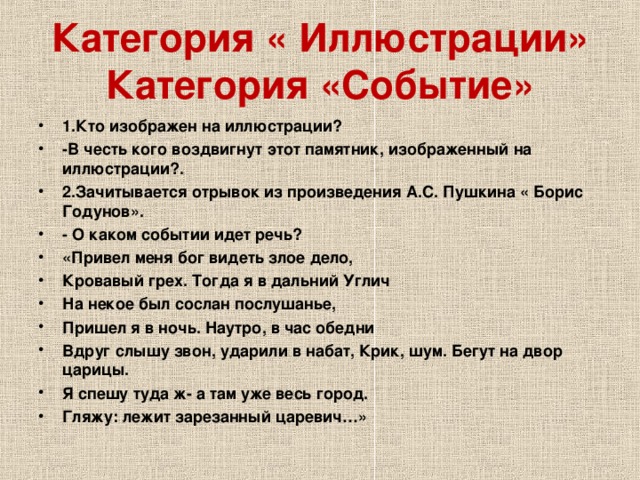 Категория « Иллюстрации» Категория «Событие»