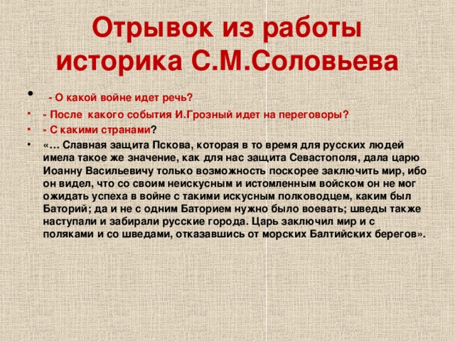 Отрывки из книги историка соловьева