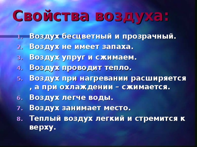 Свойства воздуха