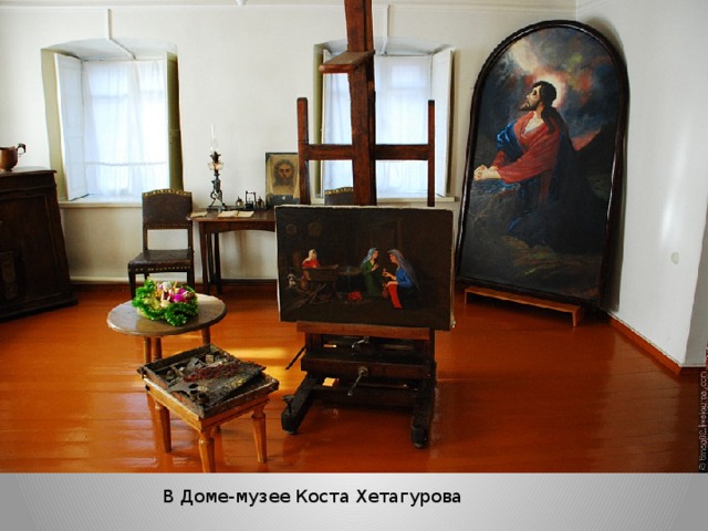 В Доме-музее Коста Хетагурова