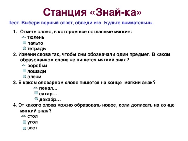 Тест выберите верный ответ. Выбери верный ответ.. Мягкие согласные в слове пальто. Выберите верный ответ. Какой мягкий знак в слове пальто.