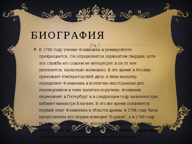 Биография