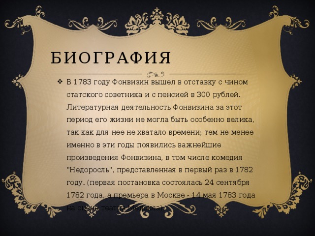 Биография