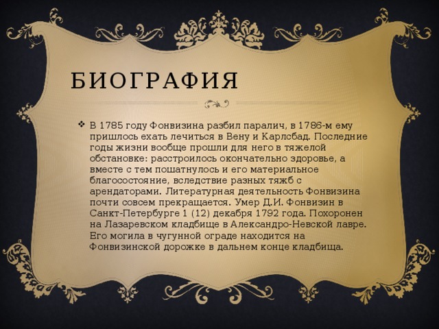 Биография