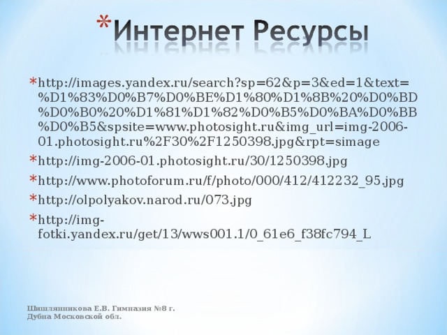 http://images.yandex.ru/search?sp=62&p=3&ed=1&text=%D1%83%D0%B7%D0%BE%D1%80%D1%8B%20%D0%BD%D0%B0%20%D1%81%D1%82%D0%B5%D0%BA%D0%BB%D0%B5&spsite=www.photosight.ru&img_url=img-2006-01.photosight.ru%2F30%2F1250398.jpg&rpt=simage http://img-2006-01.photosight.ru/30/1250398.jpg http://www.photoforum.ru/f/photo/000/412/412232_95.jpg http://olpolyakov.narod.ru/073.jpg http://img-fotki.yandex.ru/get/13/wws001.1/0_61e6_f38fc794_L