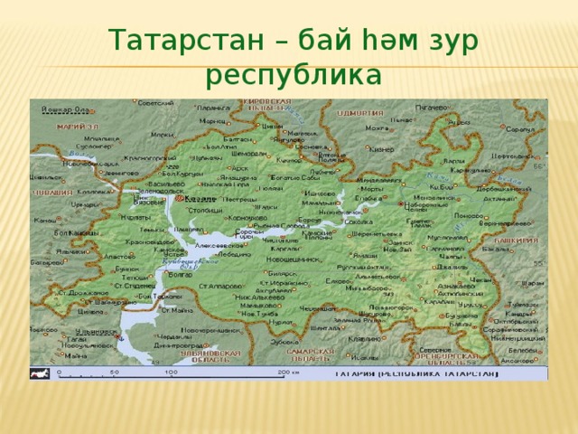 Татарстан – бай һәм зур республика