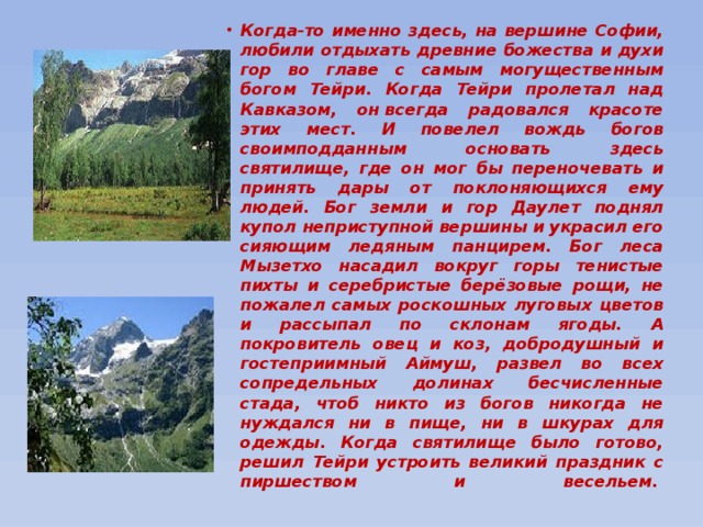 Как на северном кавказе называют легенды народов