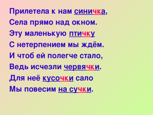 Слова с сочетаниями чк чн чт 2 класс рамзаева презентация