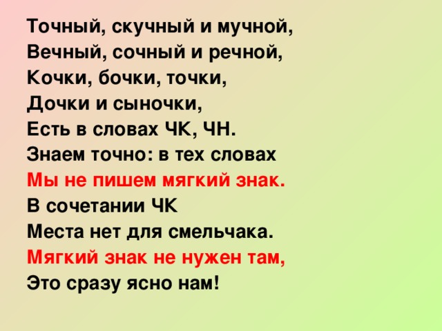 Слова с сочетаниями чк чн чт 2 класс рамзаева презентация