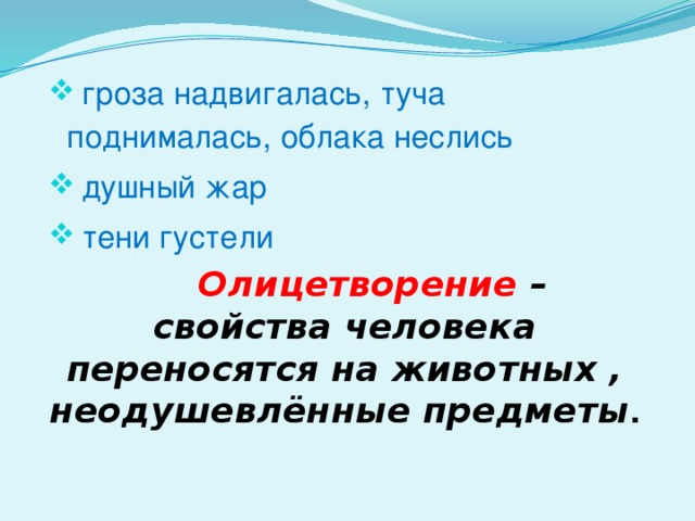 гроза надвигалась, туча поднималась, облака неслись  душный жар  тени густели