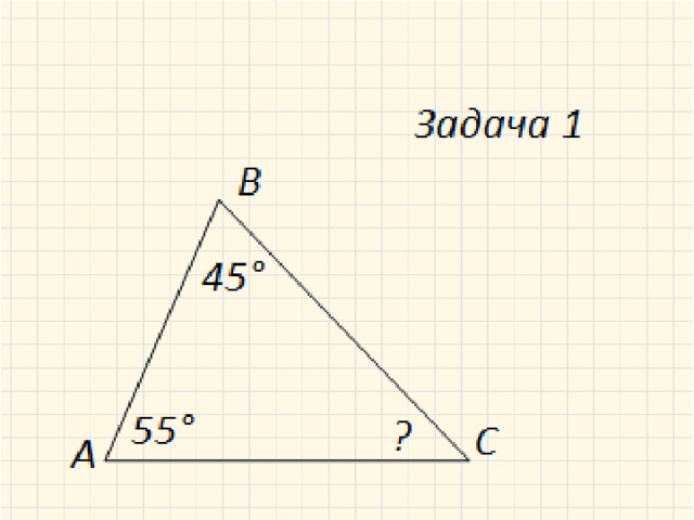 Обозначить данный треугольник. Измерить стороны данного треугольника. Найти периметр треугольника. Измерить углы данного треугольника. Найти сумму углов треугольника.