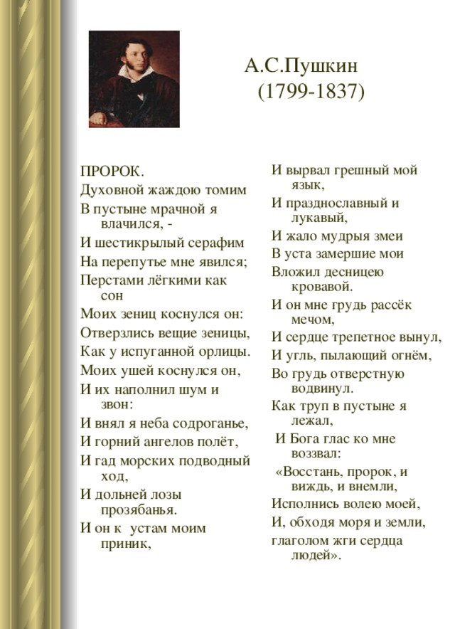 А с пушкин стихотворения песни. Стих пророк Пушкин. Стихотворение Пушкина пророк.