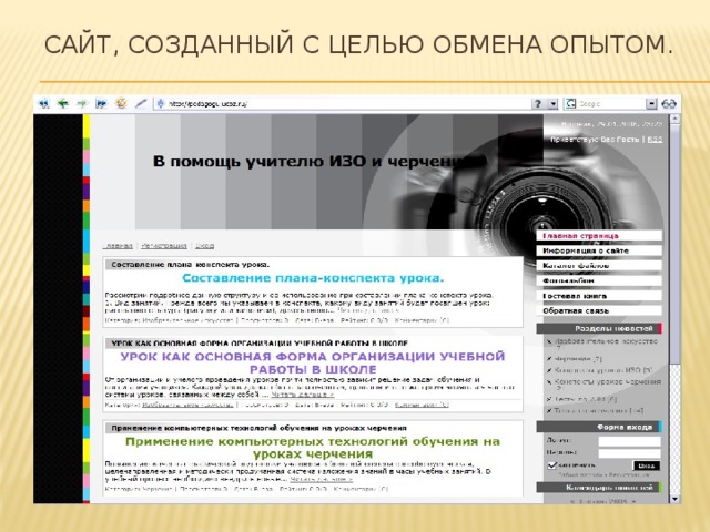 Сайт, созданный с целью обмена опытом.