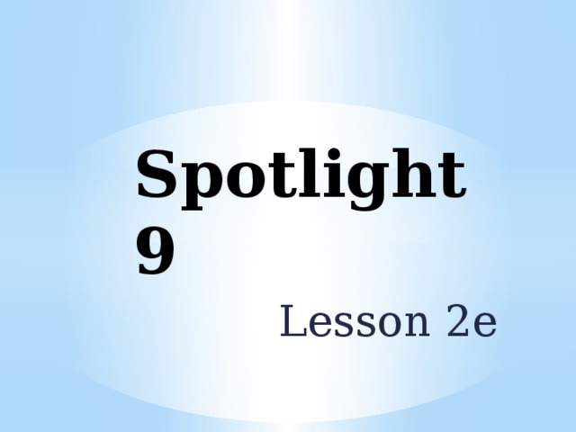 Спотлайт 9 тест 5. Spotlight 9. Спотлайт 9 технологии. Spotlight 9 5f презентация. Презентация Illusions Spotlight 9.