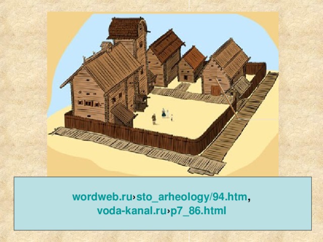 wordweb.ru › sto_arheology/94.htm , voda-kanal.ru › p7_86.html