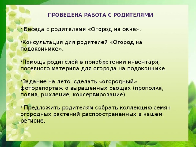 План организации труда детей на огороде